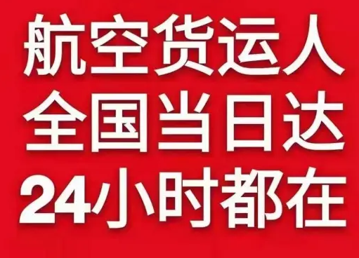 淮安涟水航空货运货物、航空货运:物流行业各岗位招聘