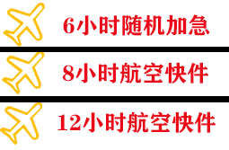 淮安涟水航空货运快递公司,专业空运当天件